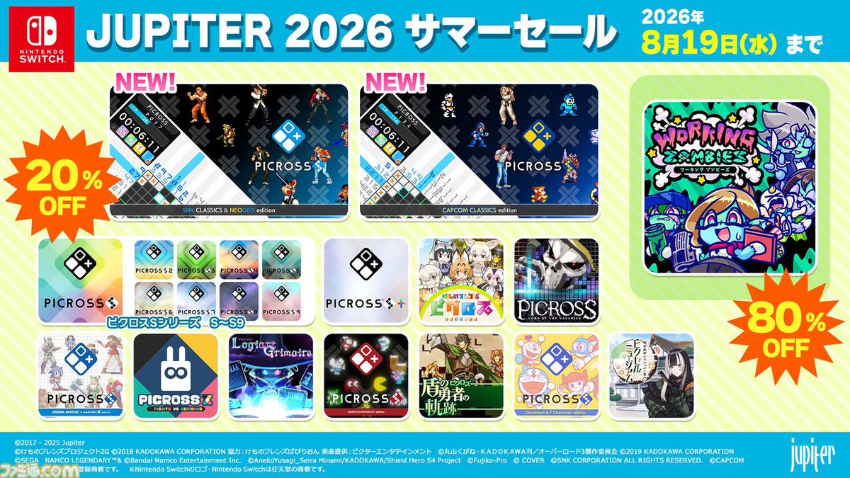 famitsu's tweet photo. ドット絵パズル『ピクロス』シリーズが20％オフ。SNKやカプコンのキャラを描けるコラボタイトルもお得なジュピターセールが本日（8/6）開始
https://t.co/gxRywqcBTE

『ドラえもん』『SF短編シリーズ』といった藤子・F・不二雄作品、VTuber儒烏風亭らでんとコラボしたバージョンもセール対象。 https://t.co/z4UZ0R3Oqo