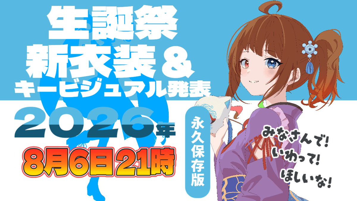 Fubuki_Ri's tweet photo. そしてそして本日21時よりこちらにて大々的にお披露目会を致しますのでお時間の合う方は是非来て頂けたら大変喜びますのでよろしくお願い致します！！

配信待機場所：https://t.co/B1oqJGb6Rx

こちらとなっております✨️
新衣装とキービジュアルのお母様も配信にて発表！！
乞うご期待です❄️ https://t.co/nVJjOZcqwM