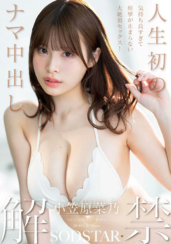 AVohayo's tweet photo. #小笠原菜乃 
人生初のナマ中出し解禁 気持ち良すぎて痙攣が止まらない大絶頂セックス！ 小笠原菜乃
start-593

発売日：2026/09/03
https://t.co/njdyjU1EGT

@nano_ogasawara https://t.co/kbthy1NqSA