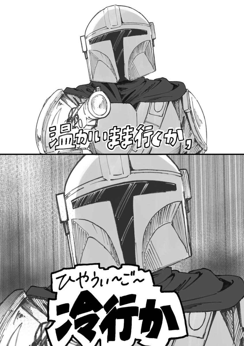sibaki_sibakare's tweet photo. ひやうぃ〜ご〜（冷行） https://t.co/Su3KpJvJHi