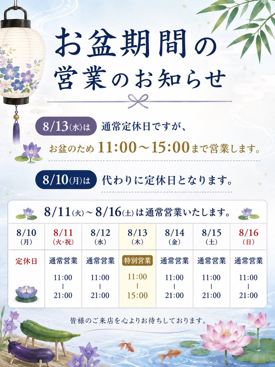 menya_singetu's tweet photo. 📢【お盆期間の営業のお知らせ】

8/10(月)は定休日となります。
※8/13(木)に営業するため、代わりにお休みします。

🍜8/13(木)
11:00～15:00営業

🍜8/11(火)～16(日)
11:00～21:00通常営業

お盆の帰省やご家族とのお食事に、ぜひ麺屋新月をご利用ください！
皆様のご来店をお待ちしております。 https://t.co/KNDd7A4ZpB