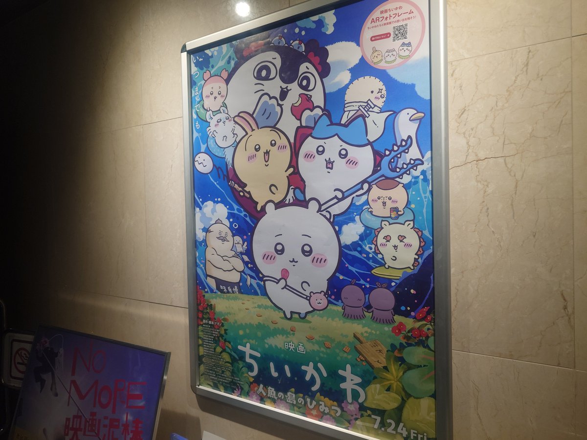 ka1032525's tweet photo. 【日々是好日】

映画「ちいかわ」観てきました。初ちいかわ体験。最初は何を見せられてるんだろ？と思いましたが、エンドロール後まで見て、ぐったりしました。映画館、ちびっこも多かったですが、誰も笑ってません。圧倒されました。子どもに見せていいんだろうか？ https://t.co/KARrJiIsrm
