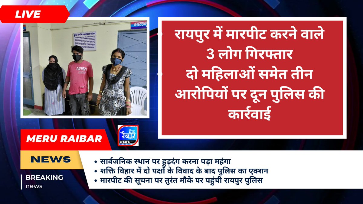 MeruRaibar's tweet photo. दो महिलाओं समेत तीन आरोपियों पर दून पुलिस की कार्रवाई
सार्वजनिक स्थान पर हुड़दंग करना पड़ा महंगा
शक्ति विहार में दो पक्षों के विवाद के बाद पुलिस का एक्शन @DehradunPolice https://t.co/YNPXsuPKcv