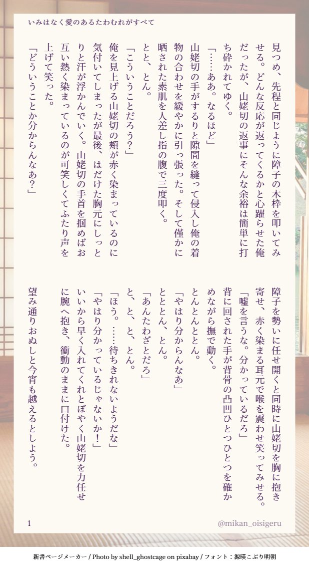 mikan_oisigeru's tweet photo. みかんばプチ『月下美刃』の継続開催をよろしくお願い致します🍊🌱
SSは書き下ろしです。
『いみはなく愛のあるたわむれがすべて』
#ひらいて赤ブー https://t.co/VQKxjNtpkc