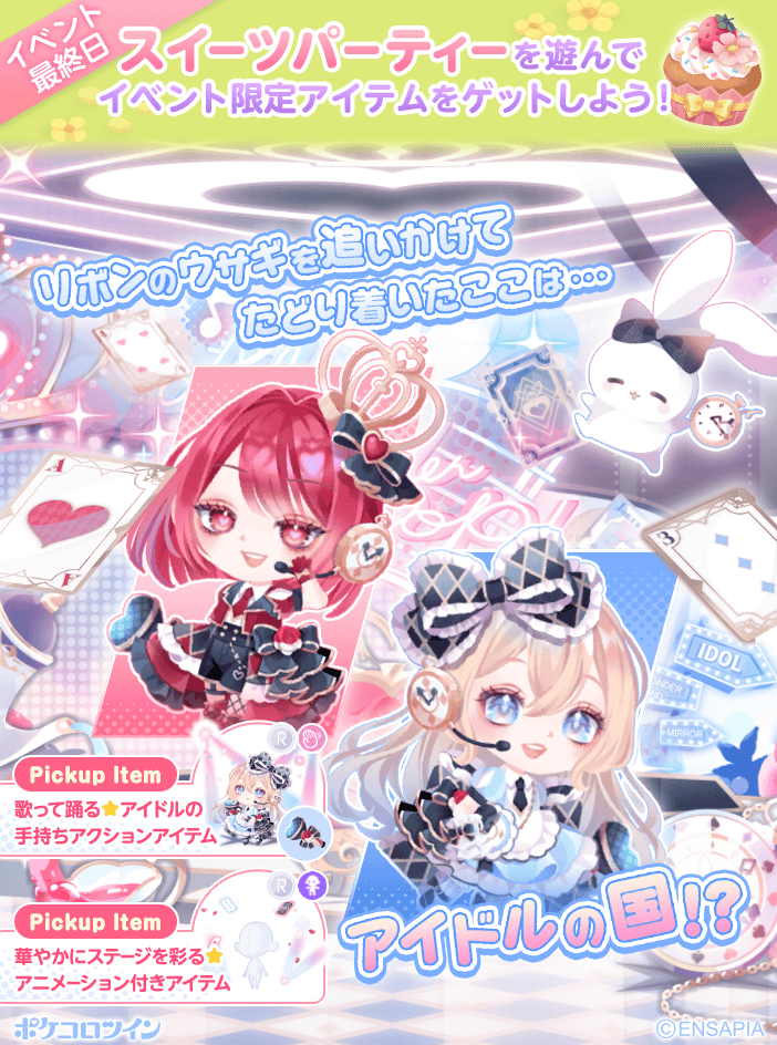 PokecoloTwin's tweet photo. 【😭本日最終日😭】

ガチャ「Alice♡Wonder Pop!」は本日最終日⚠️

「アイドルの国」に
迷い込んでしまったアリス。

なんとトップアイドルのハートの女王と
ユニットを組むことに⁉

合言葉「ワンダーポップ！」を唱えれば、
日常はキラキラなステージへと早変わり✨

#ポケコロツイン
#AliceWonderPop