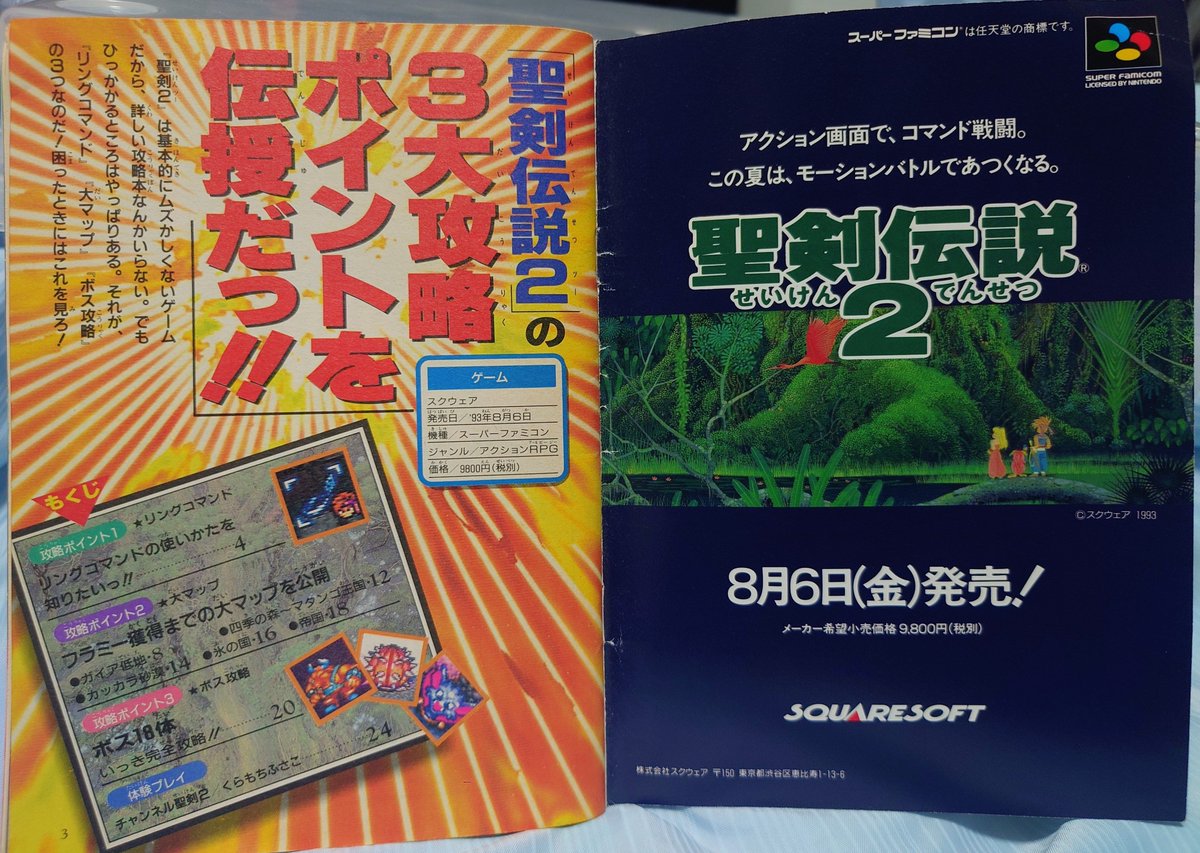 Z1000redithion's tweet photo. 本日8月6日(1993年)は
スーパーファミコン用ソフト
聖剣伝説2 の発売日
発売おめでと〜🎂
去年に続きお祝い！♪
画像はVジャンプ付録より抜粋
内容もですがBGMが最高過ぎるゲームです

#レトロコンシューマー愛好会
#スクウェア
#聖剣伝説2_33周年 https://t.co/2mgQoYgL0M
