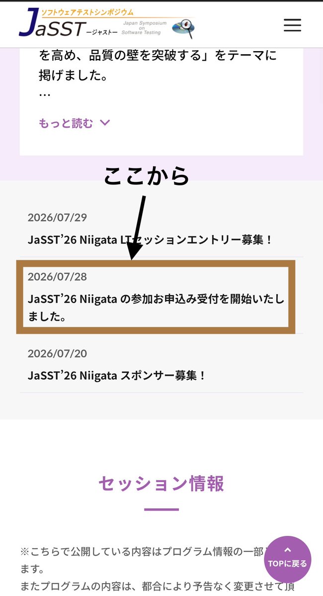 jojojo_no_jo's tweet photo. [JaSST'26 Niigata]
スマホでの申込導線が少々分かりにくいのでご案内

https://t.co/BIq4bTZ6qp を開き、添付画像のどちらかの経路で申込ページにたどり着けます！

みなさまのお申込をお待ちしております！

#jasstniigata #jasst https://t.co/6L8vE4FI9U