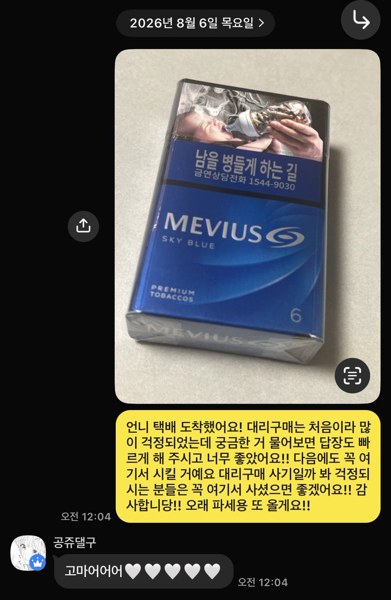 ksnjzo's tweet photo. 대리구매 사기일까봐 걱정되시는 분들 공쥬댈구에서 사보세요!! 처음 대리구매 해봤는데 답장도 빠르시고 친근하게 해주셔서 거리낌 없이 구매했습니다!! 꼭 추천드려용! 
#대리구매 #공쥬댈구 #담배 https://t.co/7w0p8TXagm