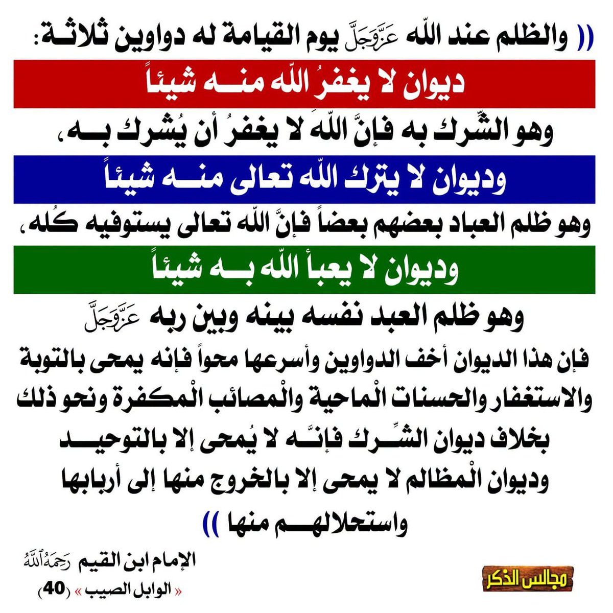 iraqya9's tweet photo. دواوين الظلم يوم القيامه https://t.co/13vGrOgi1g