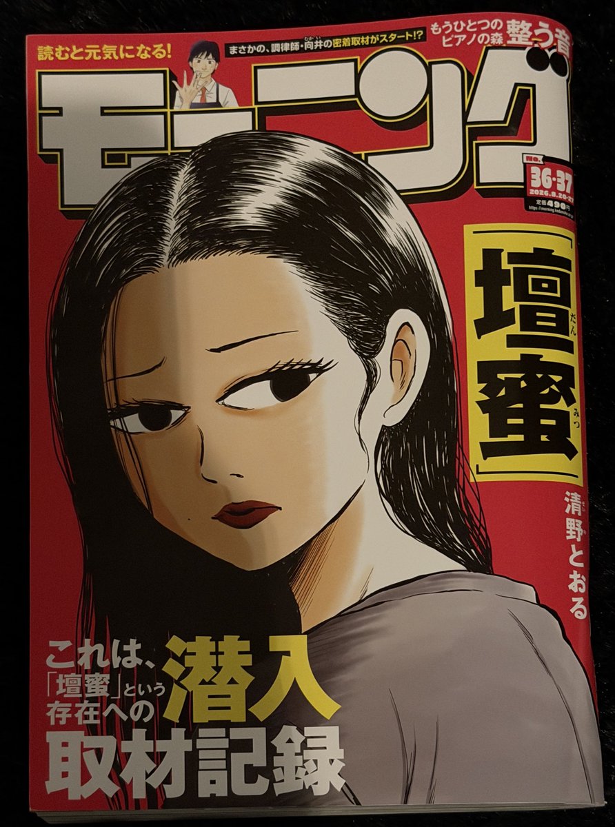 seeeeeeeeeeeeno's tweet photo. 今週発売の『モーニング』およびコミックDAYSにて、『壇蜜』最新話が掲載されています。

それと約10年ぶりに、「アシスタント募集」も行っております。

【募集条件】
・在宅作業
・月3〜4日程度の仕事量
・経験者のみ
・絵、たすけて

詳細は「誌面」をご覧ください🙇‍♂️

https://t.co/DQxuTWOmlh https://t.co/pr634l7rYC