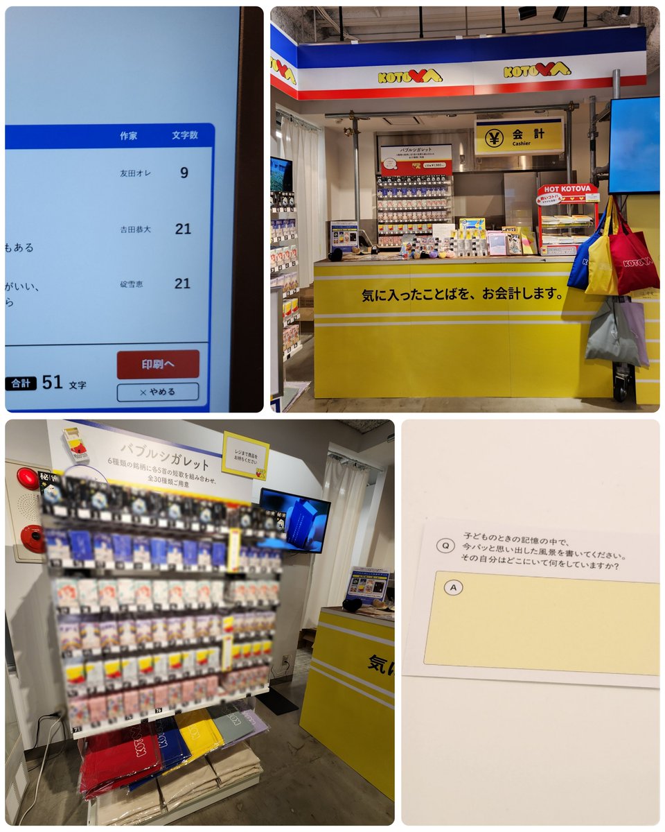 JUNYAMA77's tweet photo. KOTOVA展、行ってきた🔴🟡

友田オレさんのKOTOVA見つけた～🍙

バブルシガレット、
48番と50番良かったなぁ。

「かくことば」も参加してきた！
置いてあるペン、書き心地も色も好みだった🖊️
危うくことばじゃなくてペンを持ち帰るところだった😂

全部じっくり味わいました😌 https://t.co/n5Ko6MAa57