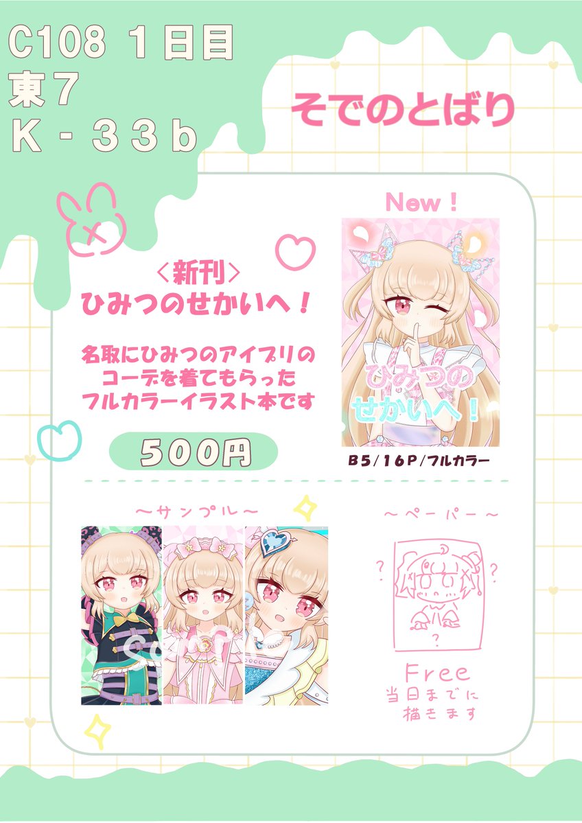 molgen_tig's tweet photo. <C108お品書き>
1日目 8/15(土)
東7ホール K-33b「そでのとばり」

名取さな🍆×ひみつのアイプリ🩷🩵のイラスト本が出ます！
何らかペーパーもご自由にどうぞ予定

初参加ですがどうぞよしなに🐥#C108 https://t.co/eFJuIghq3i