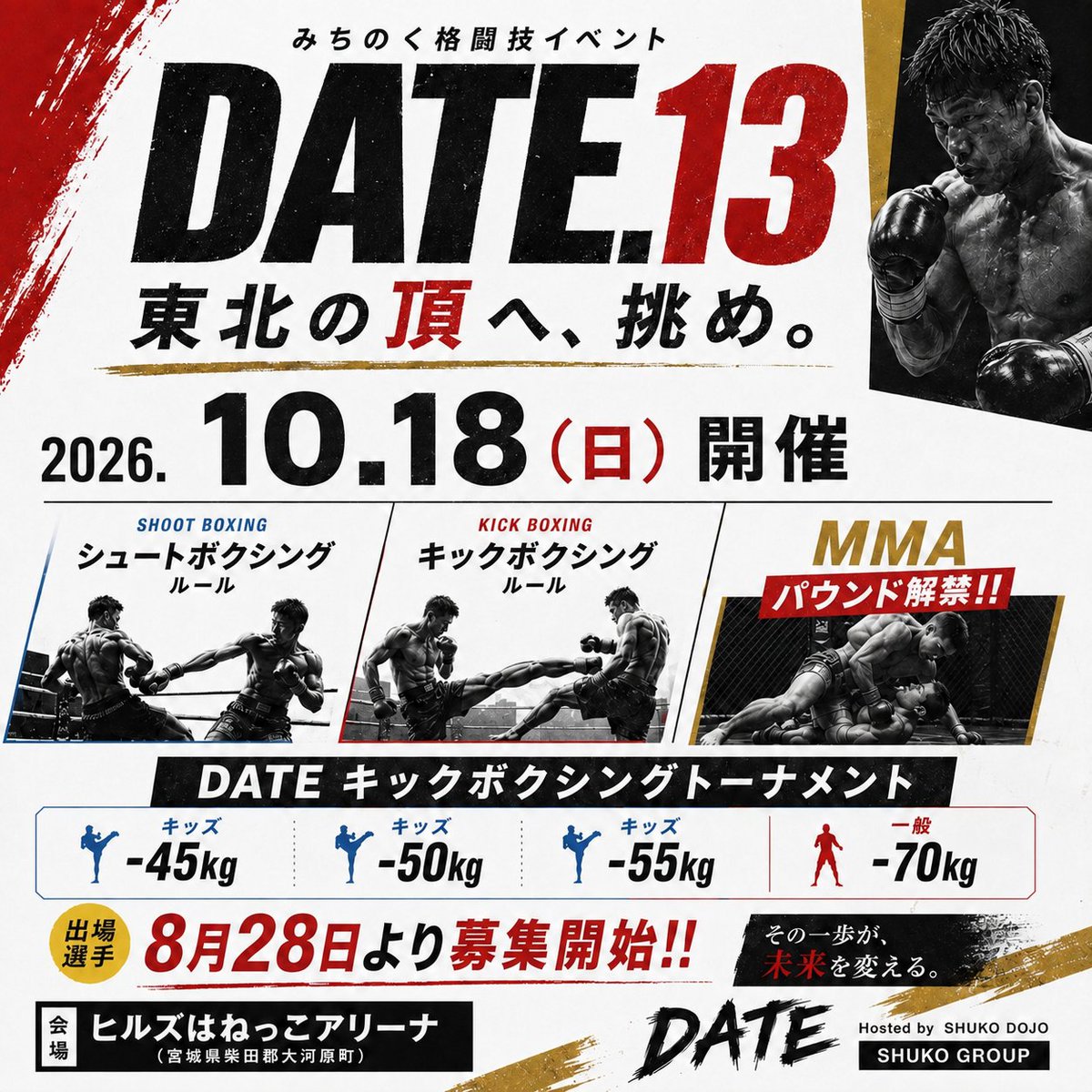 SHUKO_DOJO's tweet photo. 【予告】

みちのく格闘技イベント
『DATE.13』10月18日(日)開催

今大会よりMMAルールでのパウンド解禁‼️

DATEキックボクシングトーナメントは

キッズ
-45㎏
-50㎏
-55㎏
一般
-70㎏

もちろん他のルールも変わらず募集します。
※申し込みは8月28日から開始(DATE公式Instagramもしくは秀晃道場HP) https://t.co/m732p43hlZ