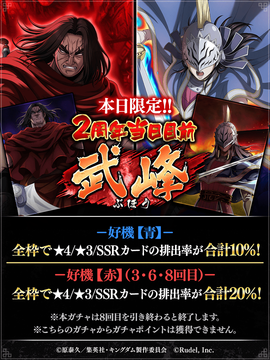 キングダム 頂天【公式】 (@kingdom_itadaki) / Posts / X