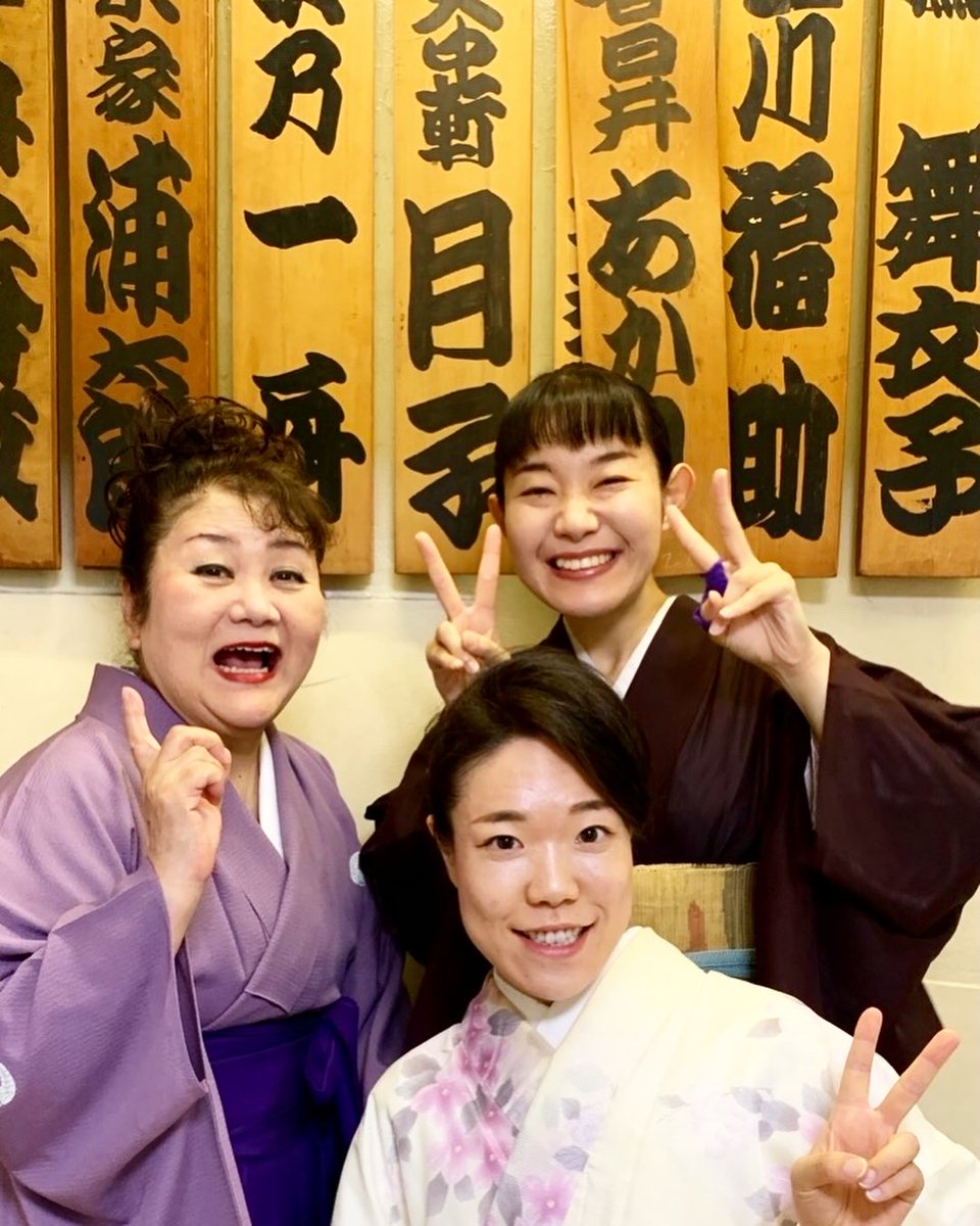 Tenchukentukiko's tweet photo. 本日浪曲木馬亭定席に出演させて頂きました。ご来場くださいました皆様，ありがとうございました。本日の曲師の，玉川鈴さん、共演者の国本春乃さんと，はいパチリ
#浪曲　#天中軒月子　#湖西市ふるさと大使　#演歌民謡 https://t.co/IXL51db4mz