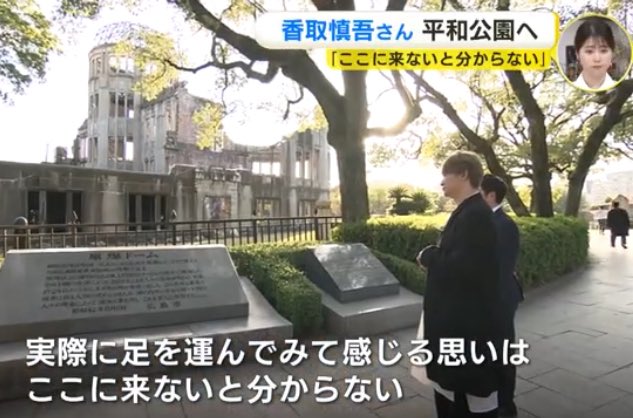 yorunosanpo0's tweet photo. 2023年11月 香取慎吾
改めて平和を

『あやまちは繰り返さないように』と、どんな人もきっと思っていると思うんですよ。世界中の人たちがそう思っているはずなのに

なんですかね、この悔しさですね。これだけ平和を思う人がいるのに…

記事
https://t.co/CFILwwdst6

動画
https://t.co/laIq0JcWc7 https://t.co/XG9wwCP7Kj