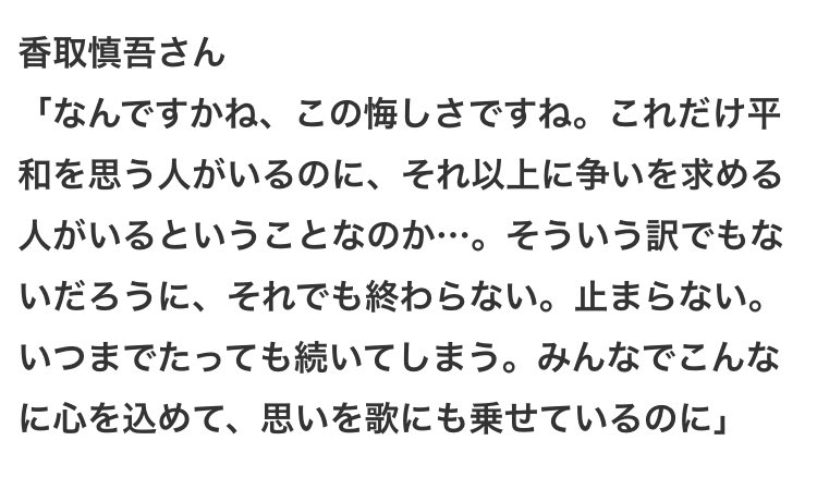yorunosanpo0's tweet photo. 2023年11月 香取慎吾
改めて平和を

『あやまちは繰り返さないように』と、どんな人もきっと思っていると思うんですよ。世界中の人たちがそう思っているはずなのに

なんですかね、この悔しさですね。これだけ平和を思う人がいるのに…

記事
https://t.co/CFILwwdst6

動画
https://t.co/laIq0JcWc7 https://t.co/XG9wwCP7Kj