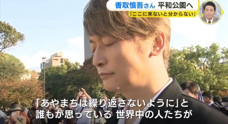 yorunosanpo0's tweet photo. 2023年11月 香取慎吾
改めて平和を

『あやまちは繰り返さないように』と、どんな人もきっと思っていると思うんですよ。世界中の人たちがそう思っているはずなのに

なんですかね、この悔しさですね。これだけ平和を思う人がいるのに…

記事
https://t.co/CFILwwdst6

動画
https://t.co/laIq0JcWc7 https://t.co/XG9wwCP7Kj