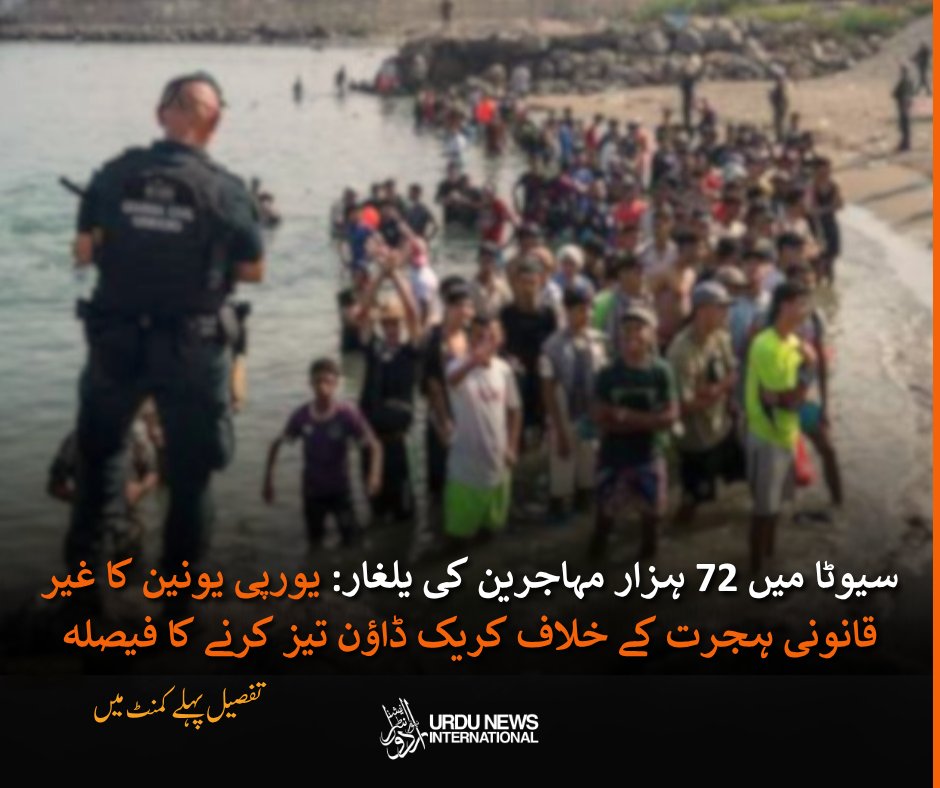urduintl's tweet photo. سیوٹا میں 72 ہزار مہاجرین کی یلغار، یورپی یونین نے انسانی اسمگلروں کے خلاف سخت اقدامات کا اعلان
https://t.co/jak1XNMwFJ
#urduinternational #Ceuta #Refugees #refugeecrisis #HumanTraffickers #IllegalMigration #EuropeanUnion #spain #morocco https://t.co/w7ElE3LOl6