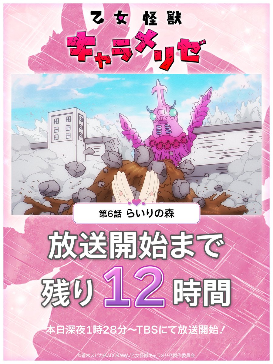 『乙女怪獣キャラメリゼ』 第6話 来夢との出会いと黒絵の決意反応画像1
