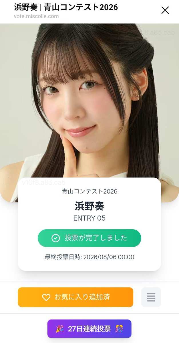 tepo1005's tweet photo. @aoyama_ms5_2026 日付変わって投票完了です🙂
ご多忙のところ、おつかれさま😊
（no-reply OK）
#浜野奏 https://t.co/qGQuNLA7zq