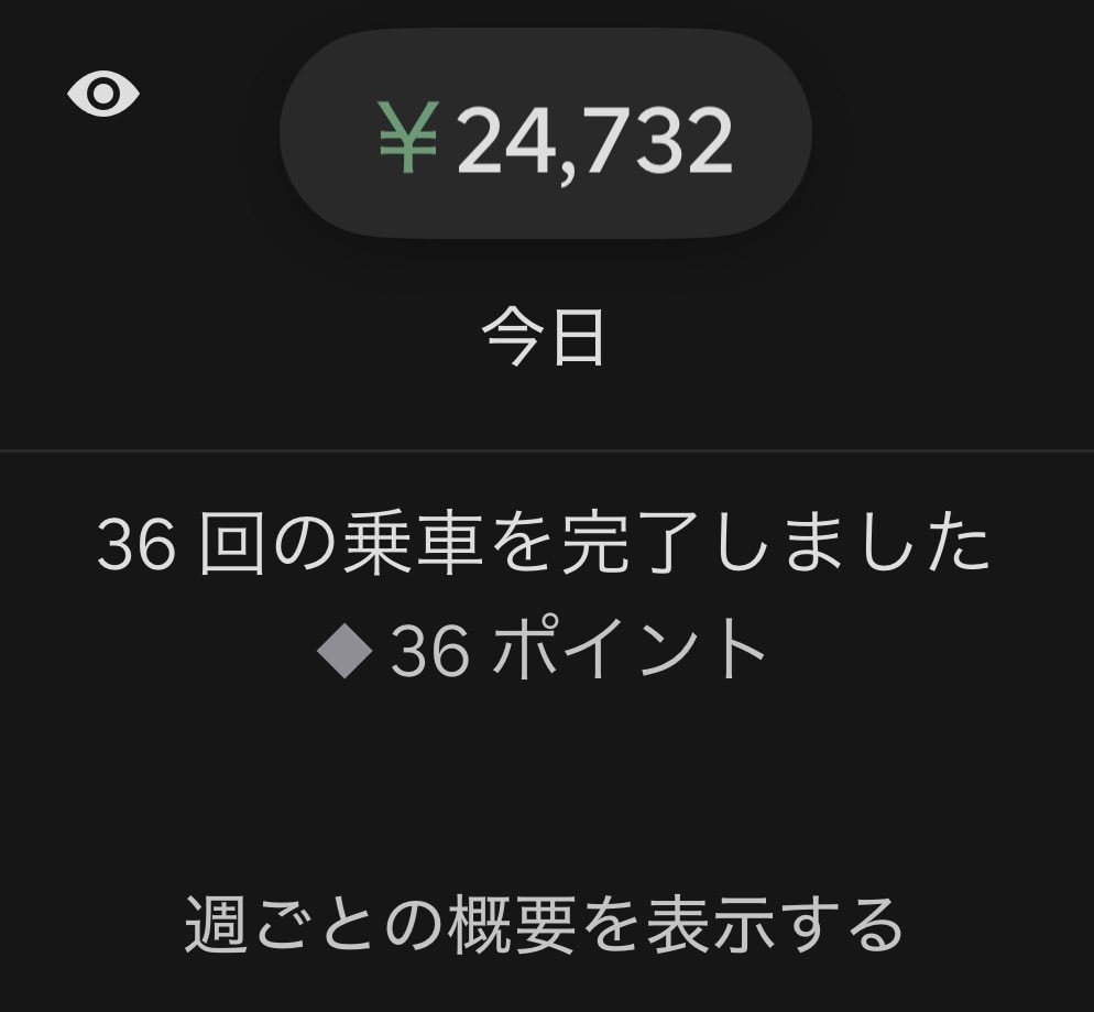 ShigeUber tweet picture