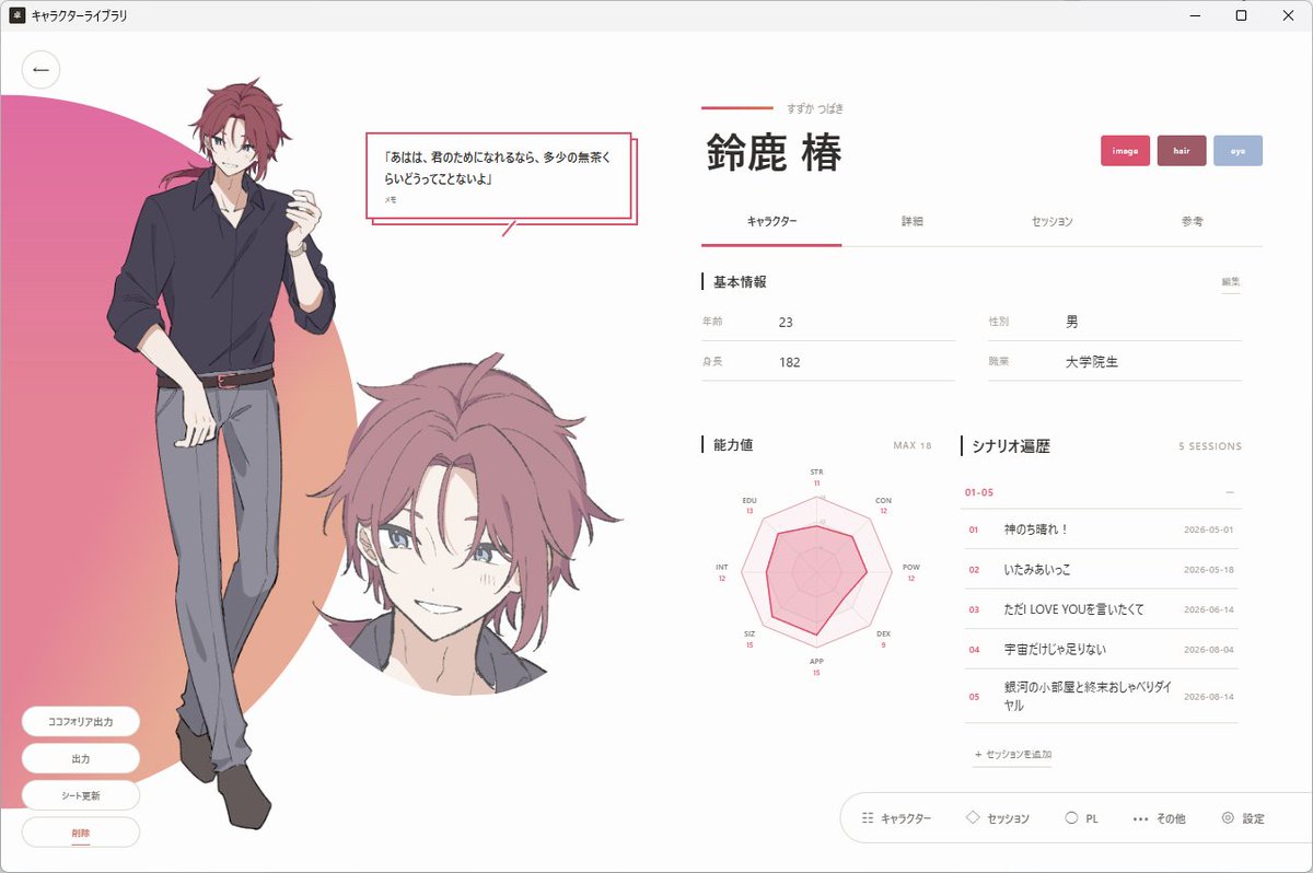 amenohido_trpg's tweet photo. きゃらりうむはキャラクターを中心に卓周りのログをひとまとめにするぞ！がコンセプト　キャラと卓とPLがまとまってて、ふせったーとかskebで頼んだ画像とかテキセログとかもまとめておける https://t.co/WG77BkUNrf