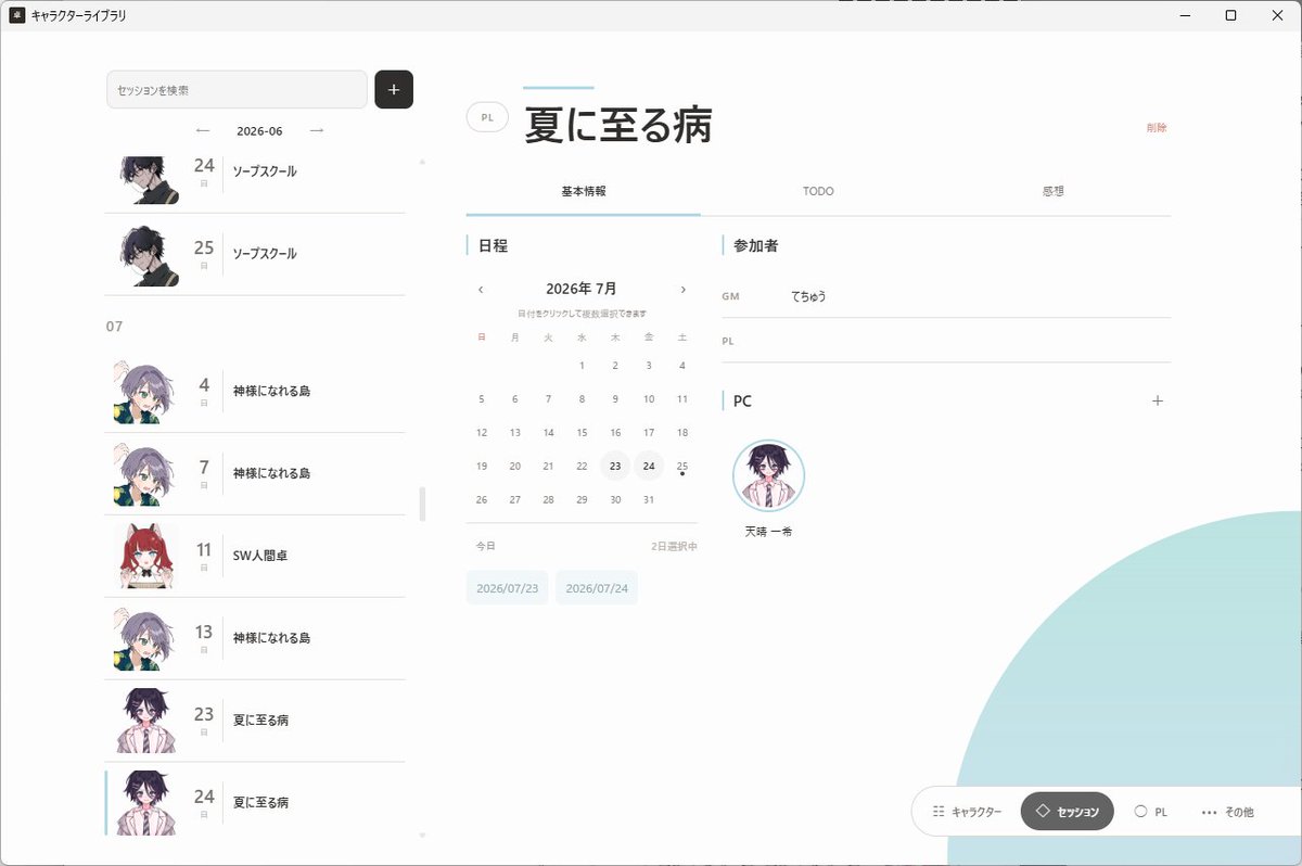 amenohido_trpg's tweet photo. きゃらりうむはキャラクターを中心に卓周りのログをひとまとめにするぞ！がコンセプト　キャラと卓とPLがまとまってて、ふせったーとかskebで頼んだ画像とかテキセログとかもまとめておける https://t.co/WG77BkUNrf