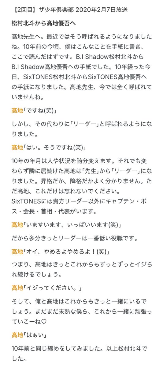 zbvaq's tweet photo. 来たる2026年8月6日【本日】、6年ぶりとなるゆごほくのお手紙が公開されるとのことで、歴代の2010年・2020年のお手紙をそれぞれ文字起こししてみましたദി- ̫ -)✨
18時に公開される北斗くんから優吾宛のお手紙への心の準備のお供にでもどうぞ(  ̳• ·̫ • ̳)⊃💌 https://t.co/5jp8noDUmD