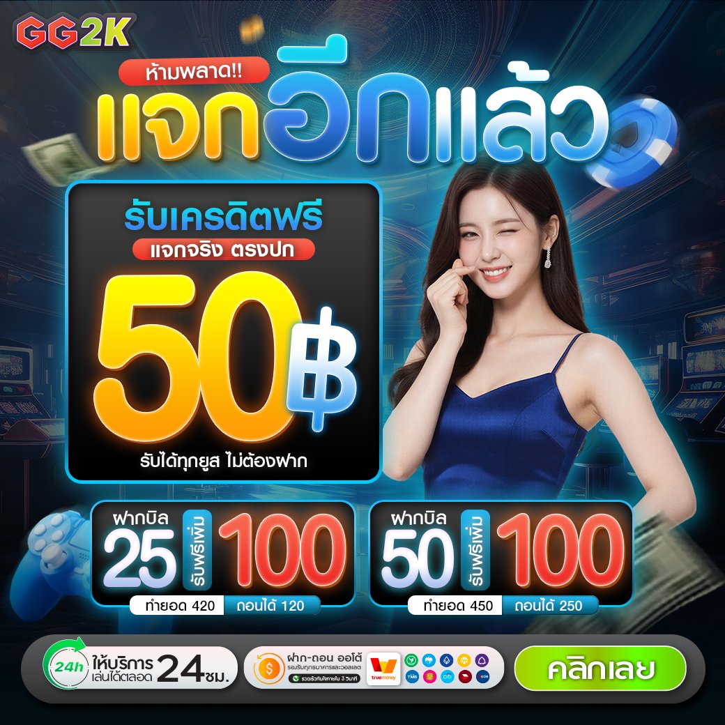 gg2k9t's tweet photo. ⚡เครดิตฟรี 50 สมาชิกใหม่
 ทำยอด 500 ถอน 200
📍เล่นสล็อตได้ทุกค่าย ✅

🧧โค้ด 50฿ 🔸HJSKKSJDN2

✅เฉพาะคน✅
🤙กดหัวใจ ♥️ กดรีทวิต 🔃

🎰สมัคร📱 https://t.co/eFP0MSqFgL
 
#เครดิตฟรี50 #เครดิตฟรีล่าสุด
#เครดิตฟรี100 #เครดิตฟรี
#เครดิตฟรีสมาชิกใหม่ 
#เครดิตฟรีกรอกโค้ด https://t.co/crHYnlXaoN