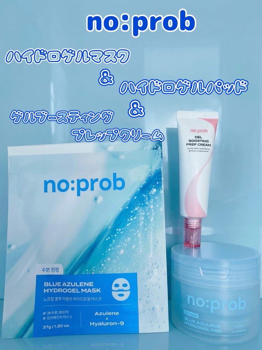 ponpon_kumasan's tweet photo. 🏷PR #noprob #ノープロブ 3種お試ししたよ✨
ハイドロゲルマスクは貼って寝たら朝にはお肌うるつや🩵ゲルパッドは部分パックができるからメイク前に貼ると水分入ってメイクノリUP☺️クリームはスピキュール入でマスクの前に使うと成分の入りが良くなの凄い🫶🏻夏ダメージにブルーアズレン! https://t.co/McC2JCs8e9