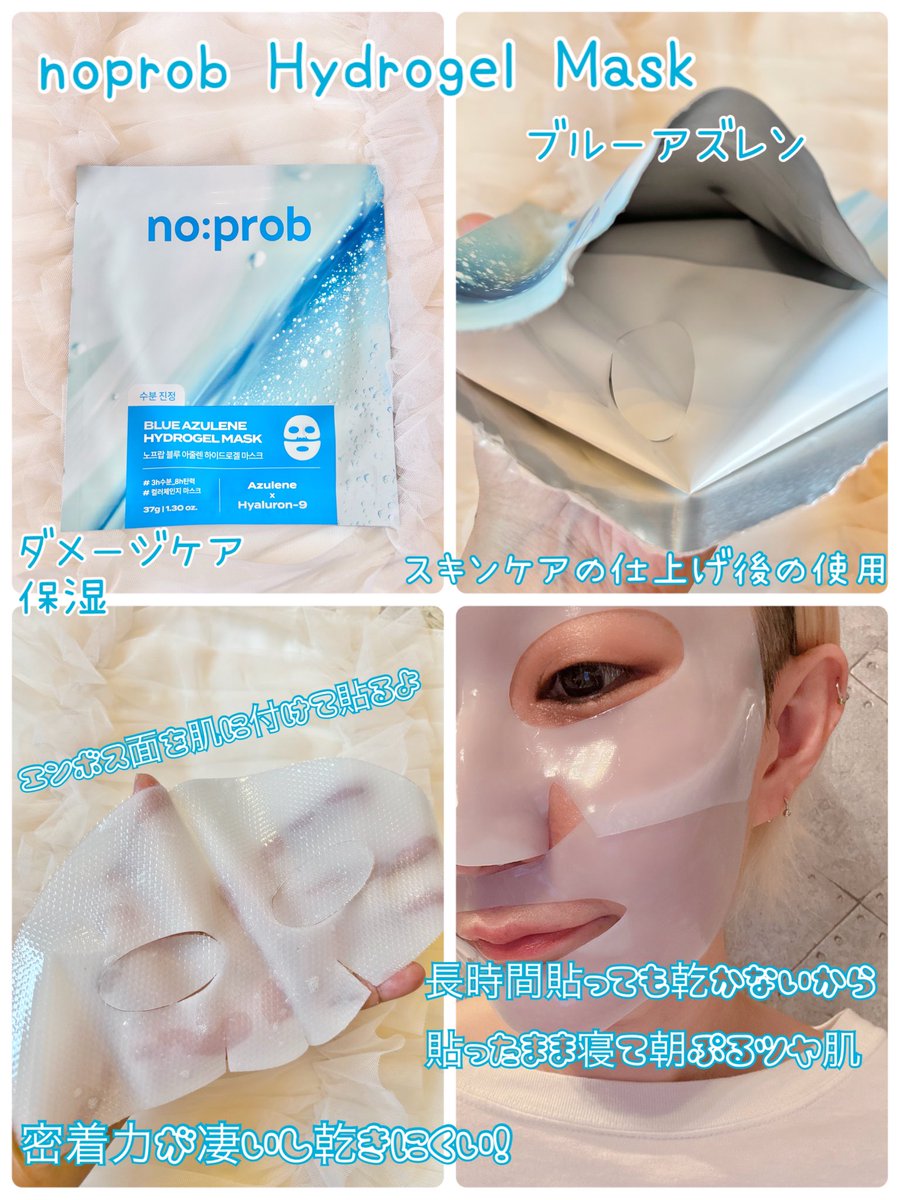 ponpon_kumasan's tweet photo. 🏷PR #noprob #ノープロブ 3種お試ししたよ✨
ハイドロゲルマスクは貼って寝たら朝にはお肌うるつや🩵ゲルパッドは部分パックができるからメイク前に貼ると水分入ってメイクノリUP☺️クリームはスピキュール入でマスクの前に使うと成分の入りが良くなの凄い🫶🏻夏ダメージにブルーアズレン! https://t.co/McC2JCs8e9