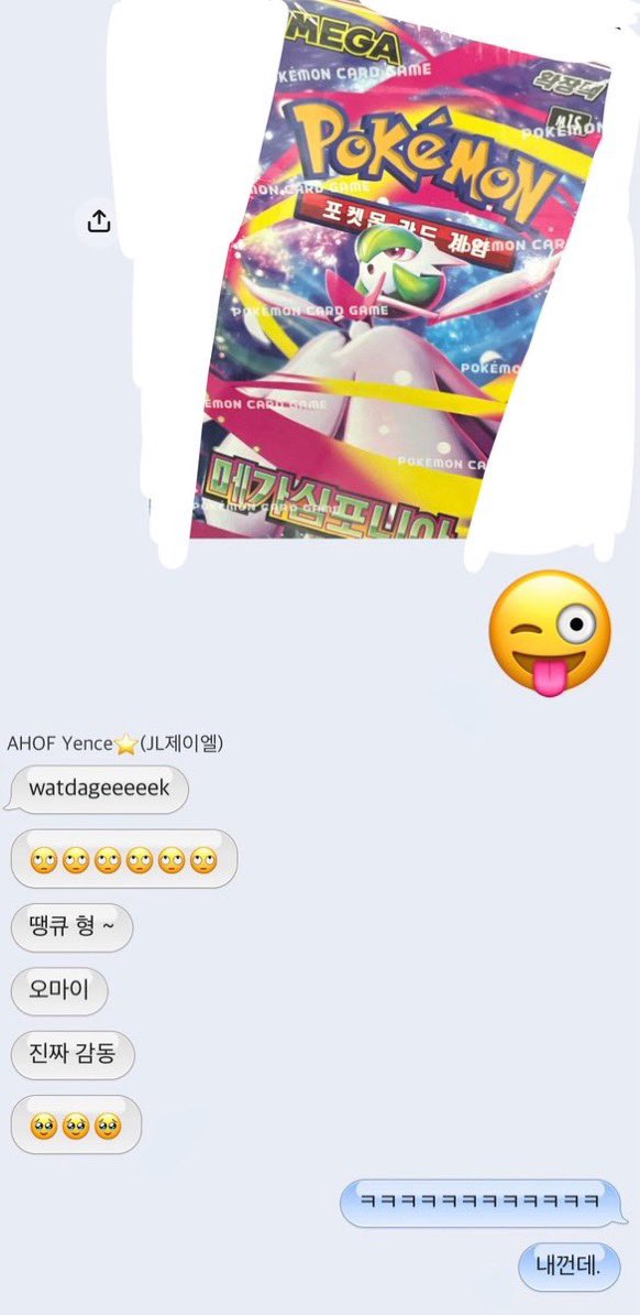 xoulsz's tweet photo. wdym jeongwoo saw one pack pokemon cards left and immediately thought of buying it to give it to jl 😭💔 MY JEUJEUTZ U R SO DEAR TO ME PLS also jl’s name being yence, jl, and 제이엘 is killing me lmfao https://t.co/LupS53cGC5