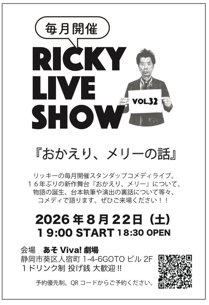 rickysstone's tweet photo. 『おかえり、メリー』が終わり、スタンダップコメディアンに戻るぞ！
今月の毎月開催！スタンダップコメディライブは、公演が終わったばかりの『おかえり、メリー』の制作秘話や、台本執筆の裏話等々、コメディで語ります。
是非是非ご来場下さい。ご予約お待ちしてます(^ ^)
https://t.co/rySWH67Bfj https://t.co/iDbv74Lhx2