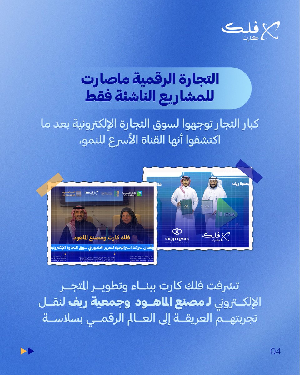 falakcart's tweet photo. أبدأ متجرك الحين مع فلك كارت🧑‍🚀
وشوف ��نفسك كيف السهولة💫 https://t.co/YoEqAuT4Rb