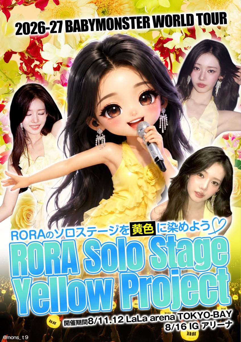 suisennou18's tweet photo. ベビモンワルツの
8月11日12日の千葉
16日の名古屋でロラのソロステの際
ご協力お願いします😊

セトリ的にPSYCHOの後でVTRが流れて、ちびロラちゃんがHavanaで泣いちゃった動画の後に優雅に登場します😊

#BABYMONSTER  #ベイビーモンスター 
#RORA  #로라　#ローラ
＃イエローオーロラ
＃イエローラ https://t.co/2xcP0pUq4s