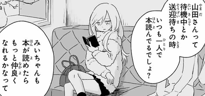 mugi1969's tweet photo. 時間があれば本読む事くらい普通だから
後々繋がって来るかもなんて思うはずもなかったし
普通に忘れてた
#みいちゃんと山田さん
キキの箒に飛べる魔法を数量限定で仕込んだ宅急便ママの様に
外へ出ても本体をベールに包めるように山田母が仕込んだのだろうか？ https://t.co/PsVWVkhTzk