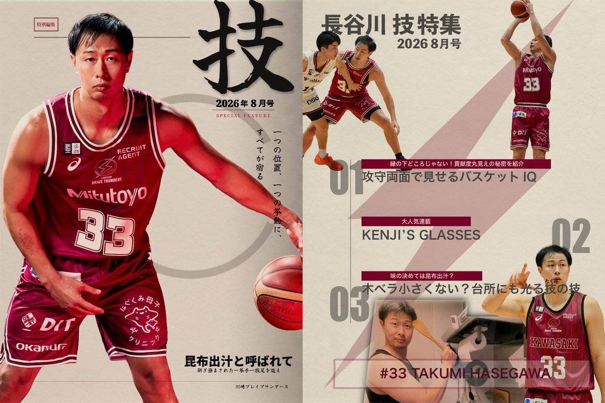 brave_thunders's tweet photo. Phase1【共に戦う仲間】

33番 長谷川技 選手

#KBT_GO https://t.co/VbAkecMEXU