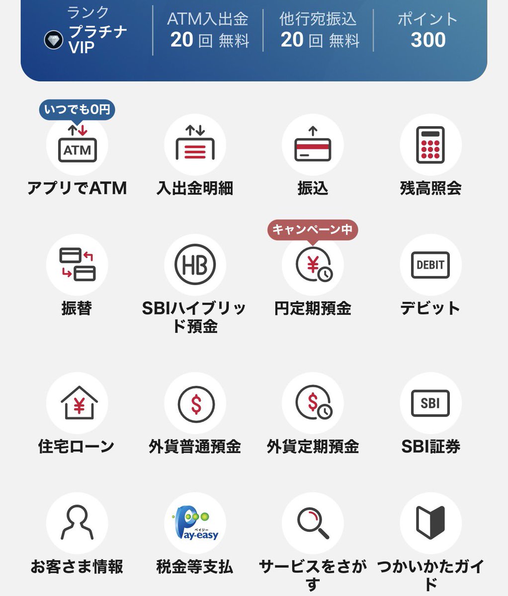 2okutameo's tweet photo. 旧住信SBIネット銀行のアプリにログインした。なんか無理やり赤色使って汚い配色になってた🥺 https://t.co/FPL5zILthN