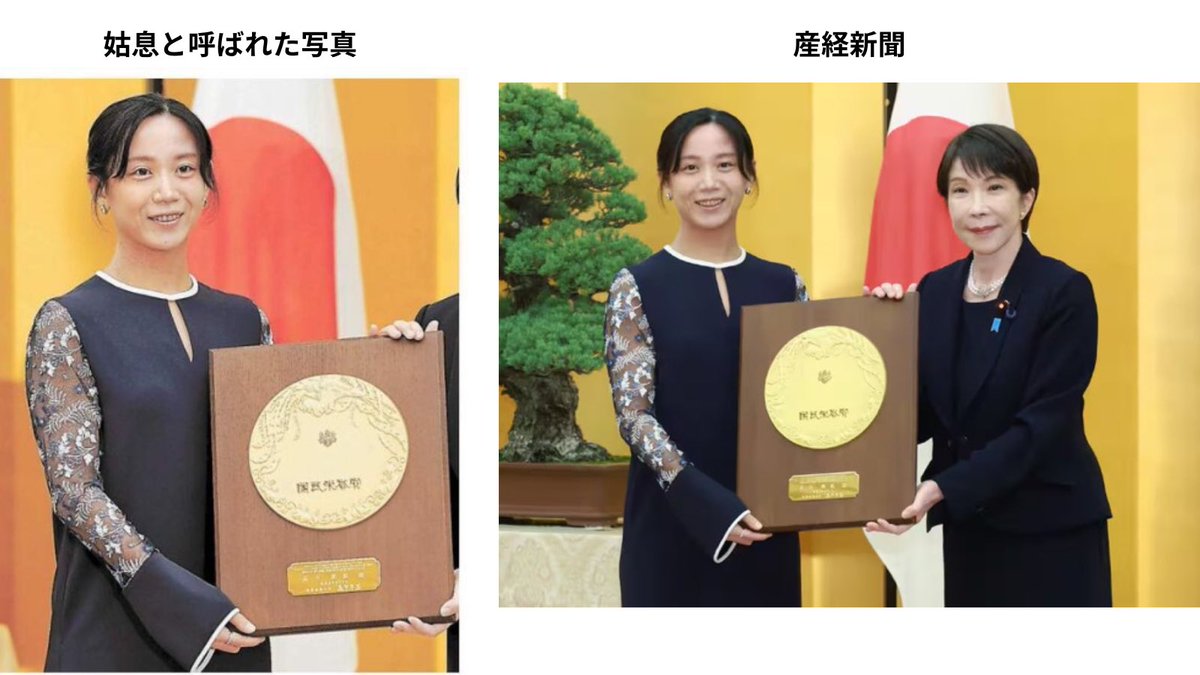 cobta's tweet photo. 姑息なのは支持率が低くなると国民栄誉賞を出す高市首相ですけどね（政治利用）。高木美帆さんのご功績はそれとかかわらずすばらしいものです。左の写真（高木美帆さんのみ）を掲載したメディアを「姑息」と呼ぶポストが1.6万いいね。高木美帆さんに関するニュースなのでおかしな写真ではありません。 https://t.co/znbCQKHh53