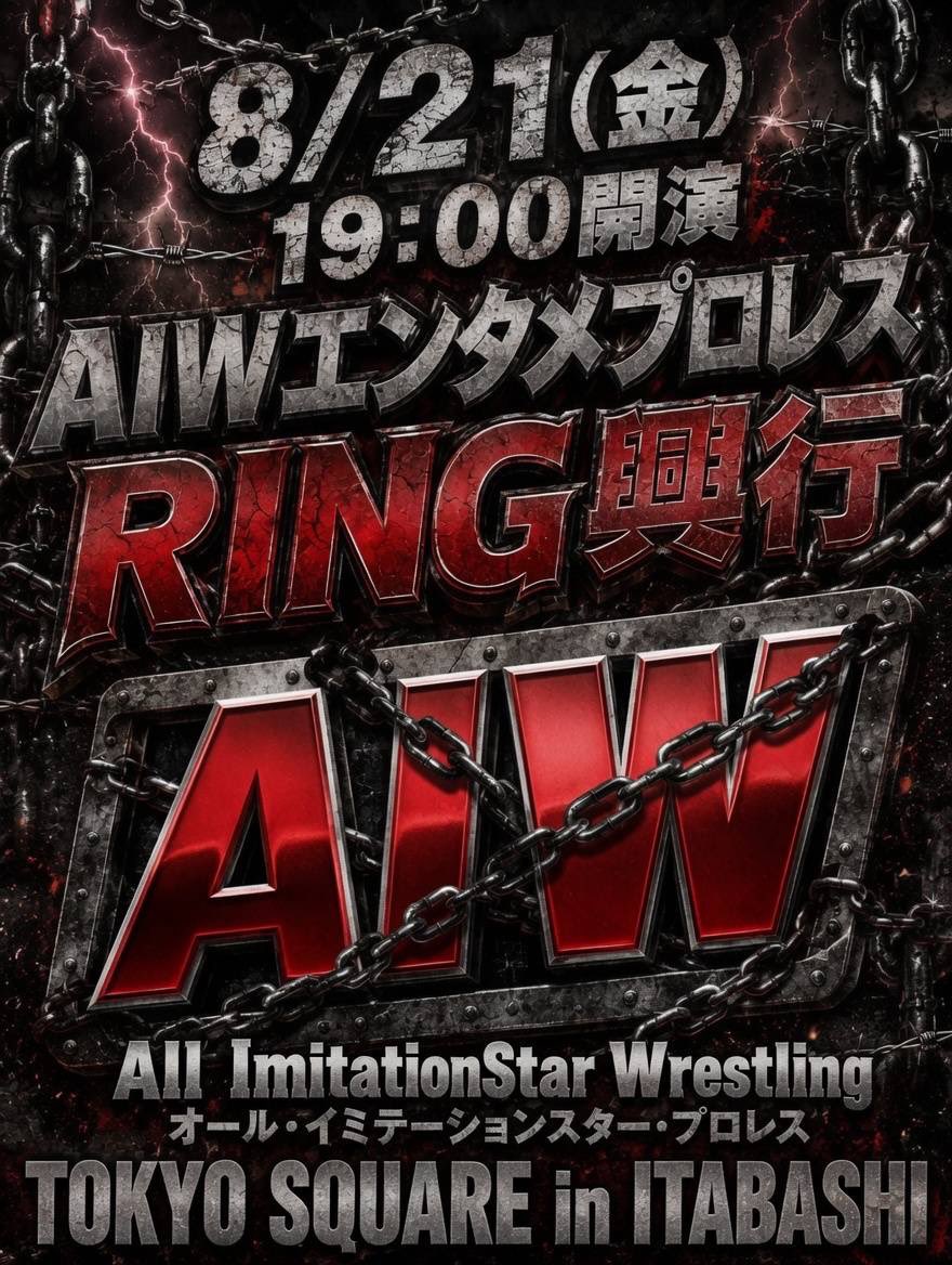 aiw2026jp's tweet photo. 【🏟️AIWリング興行🏟️】

2026.8.21(金)19:00開始
#AIWエンタメプロレス RING興行
於 TOKYO SQUARE in Itabashi（ときわ台駅）

／
正面側最前列完売‼️
是非お早めに‼️
＼

🎫最前列指定席　5,000円＋1D
↪︎https://t.co/9DnypGPk69
🎟️一般席（自由席/立見）　3,500円＋1D
↪︎https://t.co/PtLaB3tJTP https://t.co/7t3cN1yHzh