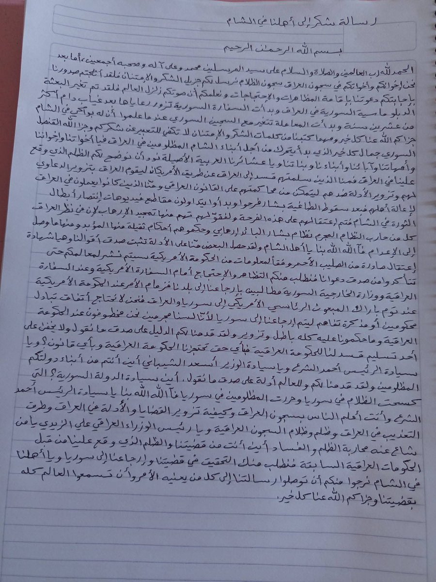 HusseinHam59221's tweet photo. كلمات كتبت بدموع وقهر من خلف قضبان الموت في العراق.معتقل سوري محكوم بالإعدام يوجه نداءه الأخير إلى الرئيس أحمد الشرع.الوقت يمرولم يعد هناك متسع للانتظار.هؤلاء أبناء سوريا واجب الدولة التحرك الفوري لإنقاذ أرواحهم وإعادتهم إلى وطنهم.صوتهم أمانة في أعناقنا شاركوا المنشور ليصل النداء https://t.co/MAiJRAC370