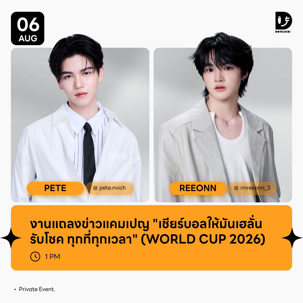 DomundiTV's tweet photo. #DMDschedule UPDATE

🗓️ : 06.08.2026

งานแถลงข่าวแคมเปญ "เชียร์บอลให้มันเฮลั่นรับโชค ทุกที่ทุกเวลา" (World Cup 2026)

🙋🏻‍♂️ : Pete Reeonn 
⏰️ : 13.00 น. | 1 PM (GMT+7)
📢 : Private Event 

#Pete_nvich
#reeonn
#domunditv https://t.co/rtWmYx8mXx