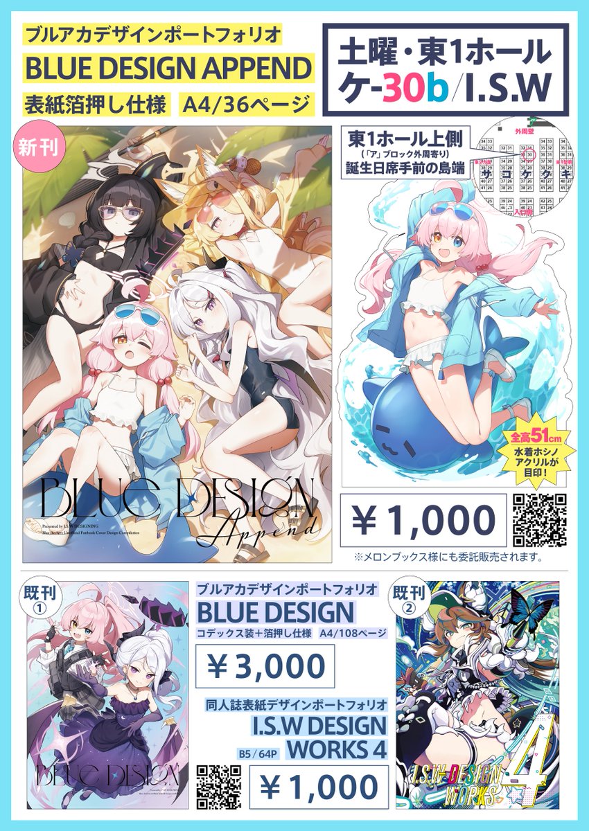 hiiragiryo's tweet photo. C108お品書きです！

2026.8.15(1日目・土曜日) 東1 ケ30b【I.S.W】

新刊はA4/36Pのブルアカ表紙デザイン本です。既刊も持っていきます。今回スペースに全高51cmの水着ホシノアクスタを展示しております！ 宜しくお願い致します！ https://t.co/tlnlSPLUQX