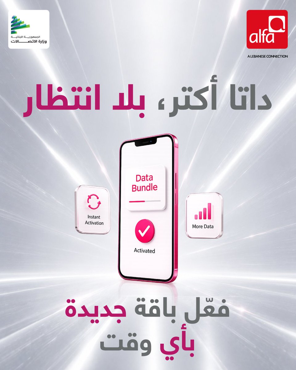 AlfaTelecom's tweet photo. You can now activate any data bundle at any time before your current bundle is fully consumed or expired✨. To check your active data subscriptions dial *11#. 📱
صار فيك تفعّل باقة إنترنت بأي وقت قبل ما تستهلك باقتك الحالية بالكامل أو تنتهي صلاحيتها✨. لتتحقّق من باقات الداتا المفعّلة على خطّك، أطلب #11*. 📱
https://t.co/u81uOlfQke