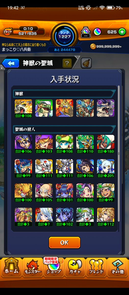 crunkyjetn's tweet photo. エシカル、やっと終わりましたよっと。
このPTで体感勝率5割
ワイの大半負けポイントは
ロシータ1(イレバン負)
ルウイン8(壁打ち下手)
ハトリー1(全青パネ踏み)

この状態で本当に全運極終わるのかな?ワイ
#モンスト好きと繋がりたい

さて、全端末友撃特M以上を取りに行かないとなぁ https://t.co/XCEMazpLWZ