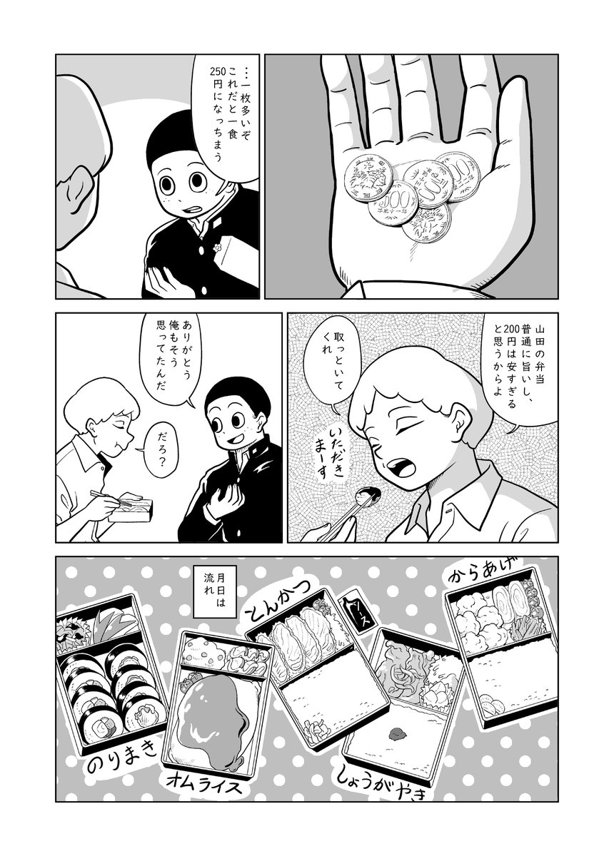 kasiwagidaiki's tweet photo. 短編漫画その96
山田の弁当
1/2
#よもよもやまやま https://t.co/n7OsVQDUPi