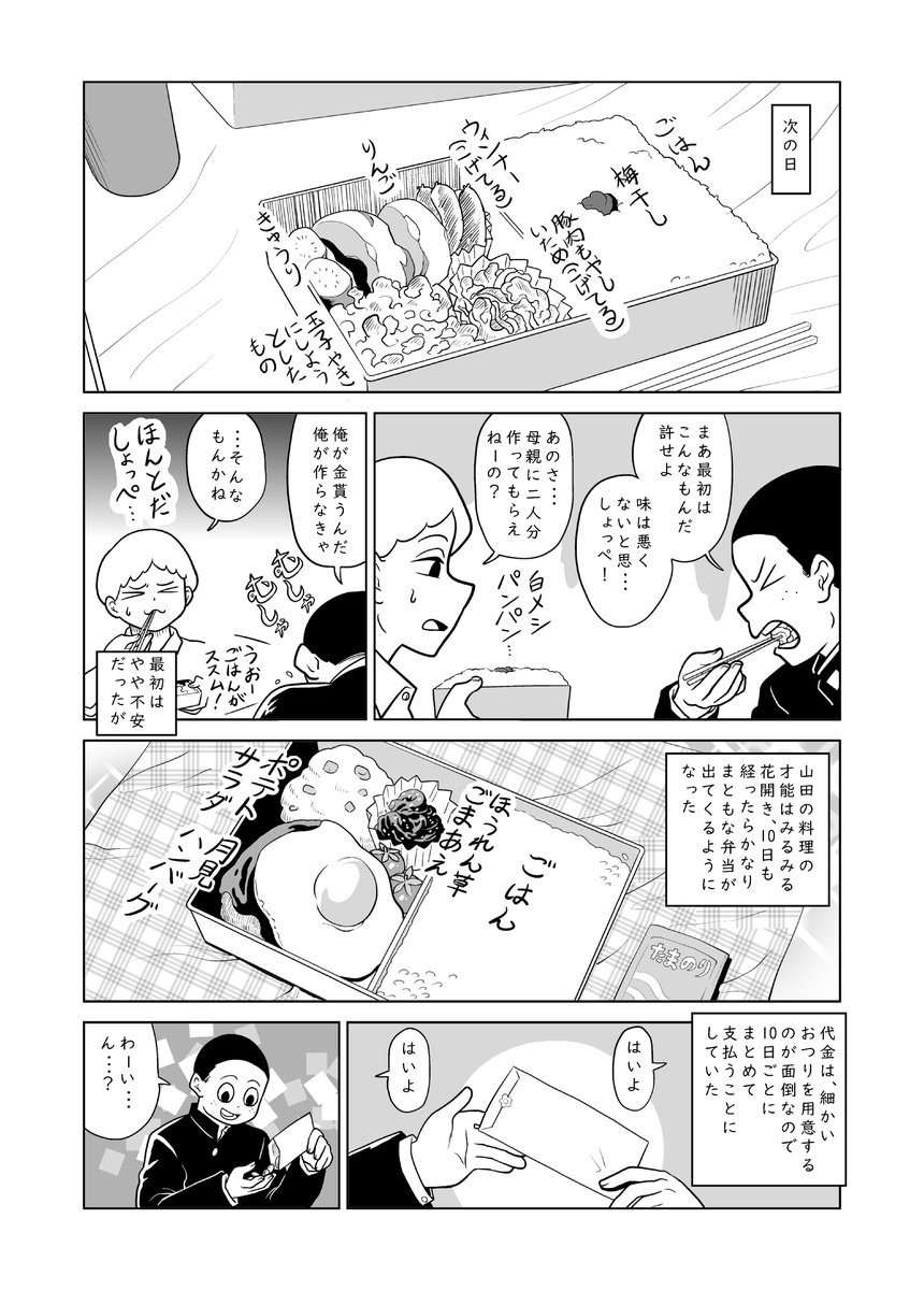 kasiwagidaiki's tweet photo. 短編漫画その96
山田の弁当
1/2
#よもよもやまやま https://t.co/n7OsVQDUPi
