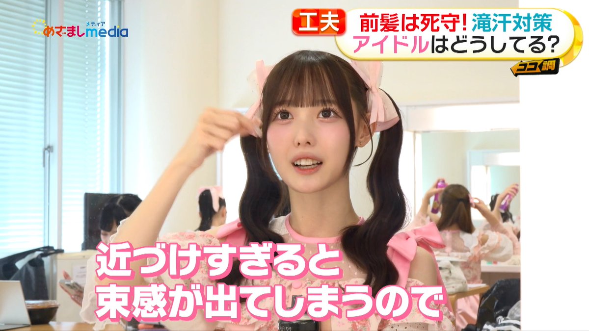 mezamashimedia's tweet photo. 【汗や風に負けない！崩れない前髪の作り方】

高嶺のなでしこの松本ももなさんとSWEET STEADYの奥田彩友さんのステージ裏にめざましテレビが潜入取材し、“アイドル前髪”を死守する方法を調査しました。

＼＼動画はこちら／／
https://t.co/rSPURu474h

@takanenofficial @momonamatsumoto 
@SWEET_STEADY @ayu_ss0107