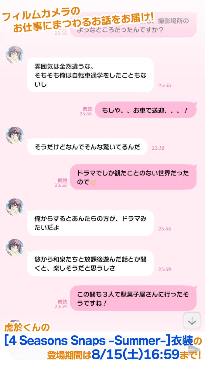 iD7Mng_Ogami's tweet photo. 【ゲーム情報】
8/7~8/10にて、UR[4 Seasons Snaps -Summer-]の虎於くんがラビチャ衣装で登場＆有償オーディションでピックアップ登場中！
本日は、虎於くんとマネージャーのラビチャを一部チラ見せ！
ラビチャでは、フィルムカメラのお仕事にまつわるお話をお届け！
ぜひお見逃しなく！
#アイナナ https://t.co/pBopg7noif